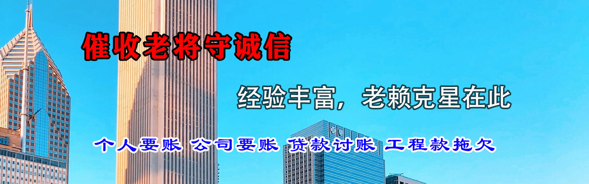 伊犁收账公司