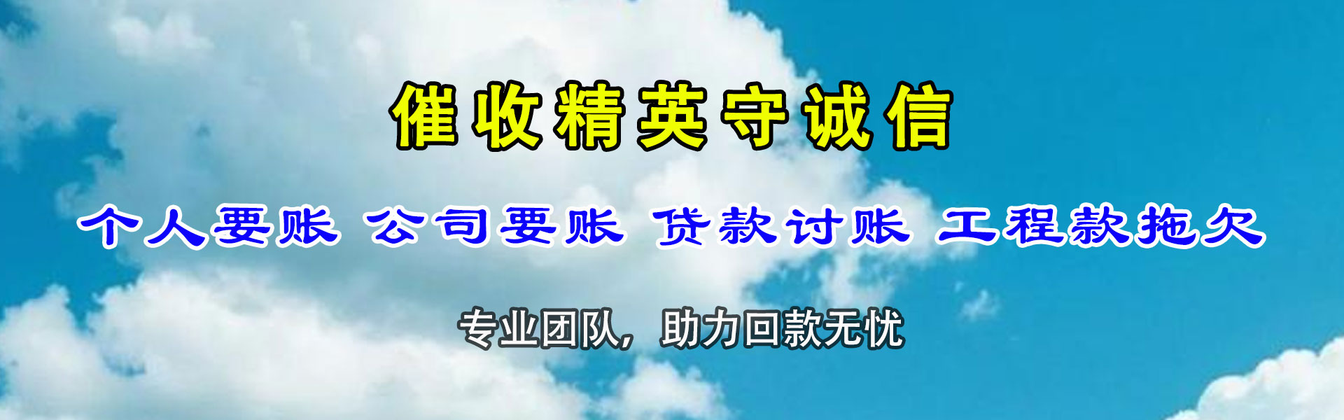 伊犁收债公司